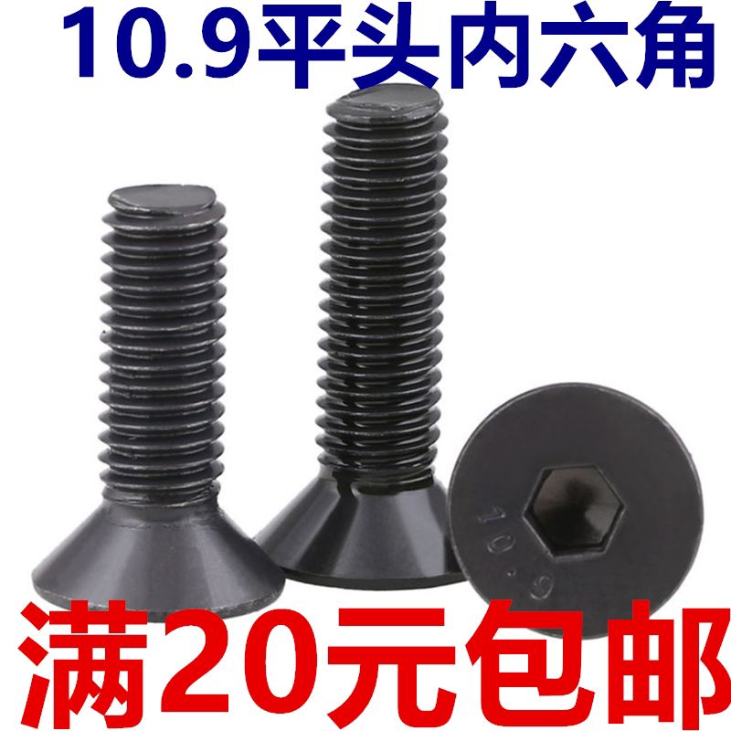 Black 10 9 flat head inner hexagon countersunk head screw conical inner hexagon M2M2 5M3M4M5M6M8*6*8*80