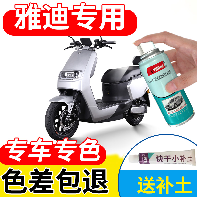 Jadie Electric Car Spray Paint Tank Canopy Can Q6 Scratched Repair Paint White Grey Painted Face E8 Electric Car Tonic Paint Pen