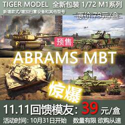 Tiger1/72M1 Abrams Family Assembly Model 9601 9602 9603 9604