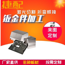  Jiepai sheet metal parts processing Stainless steel chassis Laser cutting bending welding Spraying aluminum plate galvanized factory customization