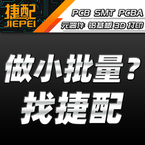  Jiepai PCB batch order SMT custom procurement Circuit board production Printed circuit board processing single and double multilayer board
