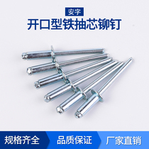 Shanghai An-character rivet GK flat round head opening type draw core iron rivet pull nail stud stud GB T12618 2