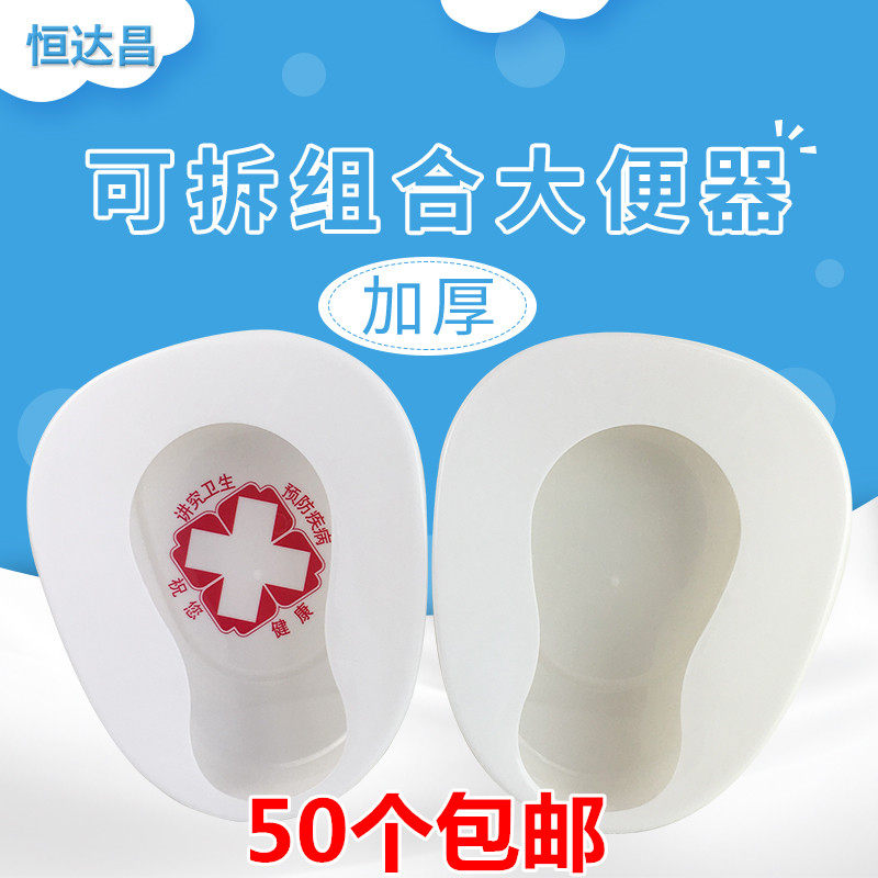 医用塑料大便器一次性带盖大便盆组合尿盆加厚老人卧床分体式女士