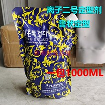 Hairdressing products wholesale No. 2 paste shaping agent ion hot straightening cream No. 2 straightening cream 1000