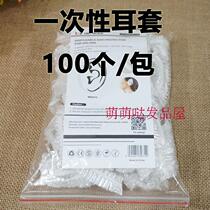 Disposable waterproof plastic earmuffs bathing earmuffs bathing hair dyeing ear protection ear piercing water thickening