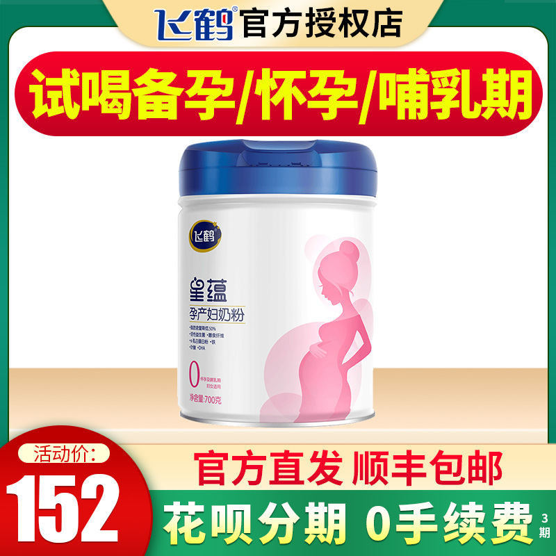New Date) Flying Crane Stars Pregnant Woman Powdered Milk Lactation Gestational Pregnancy Mid-Term Adult Mom Powder Canned 700g