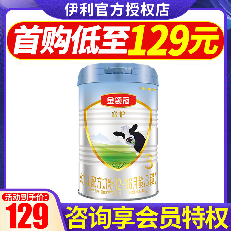 Yili Gold collar crown Rui protection 3-stage canned infant formula New Zealand imported 405g grams 1-2 optional