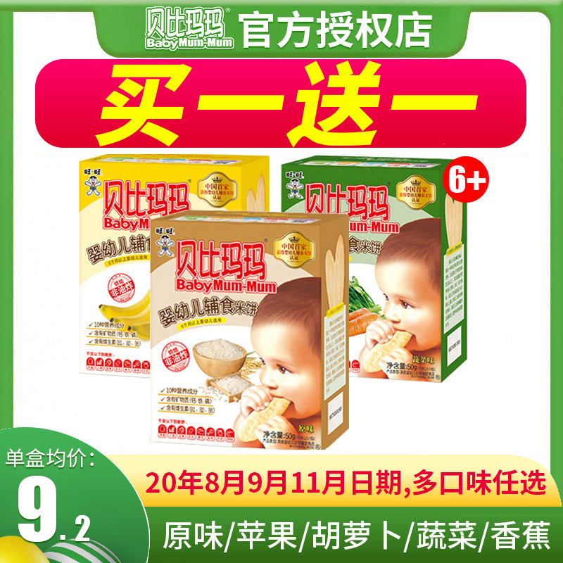 Want Want Beibi Mamama Rice Cake Baby Molar children's snack biscuits Original non-food rice cake 50g*3