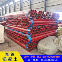 Concrete pump pipe 125 days pump tube pump tube conveying pump tube tube resistant to wear double - layer 148 dip tube