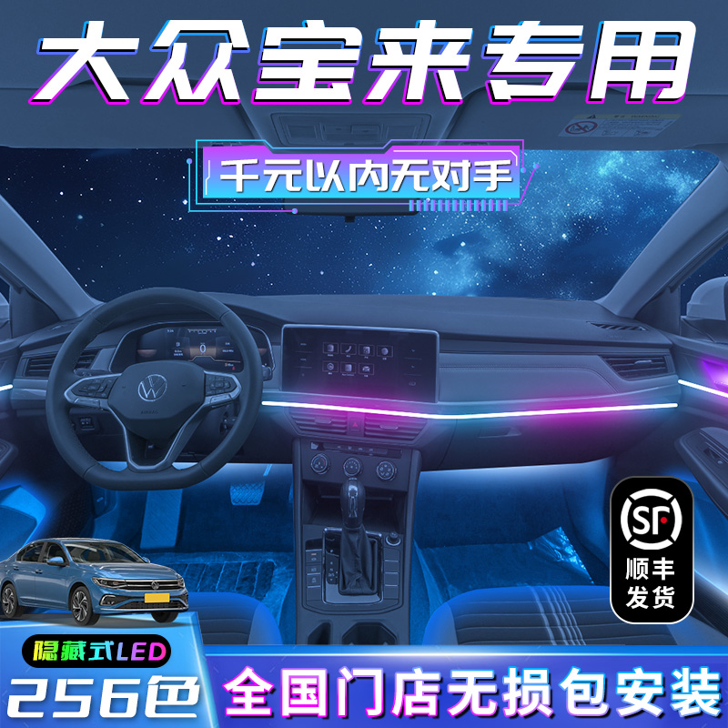 Volkswagen Treasure to Atmosphere Lights 23 Legendary Retrofit Pieces Car Accessories 20 Car Fitting Car Atmosphere Lights 21 New-Taobao