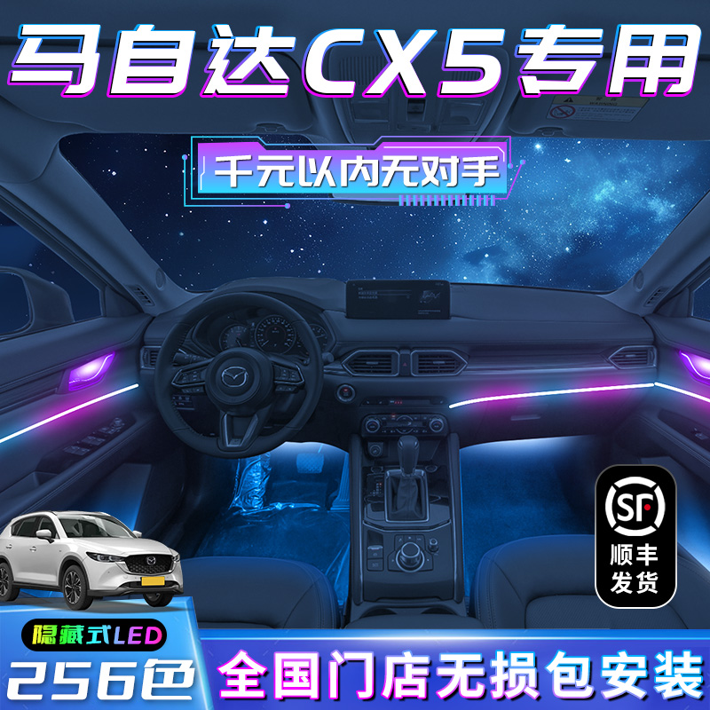 Mazda CX5 atmosphere light special cx4 car in car 3 car supplies retrofitting accessories Interior Decoration Atmosphere Lights-Taobao