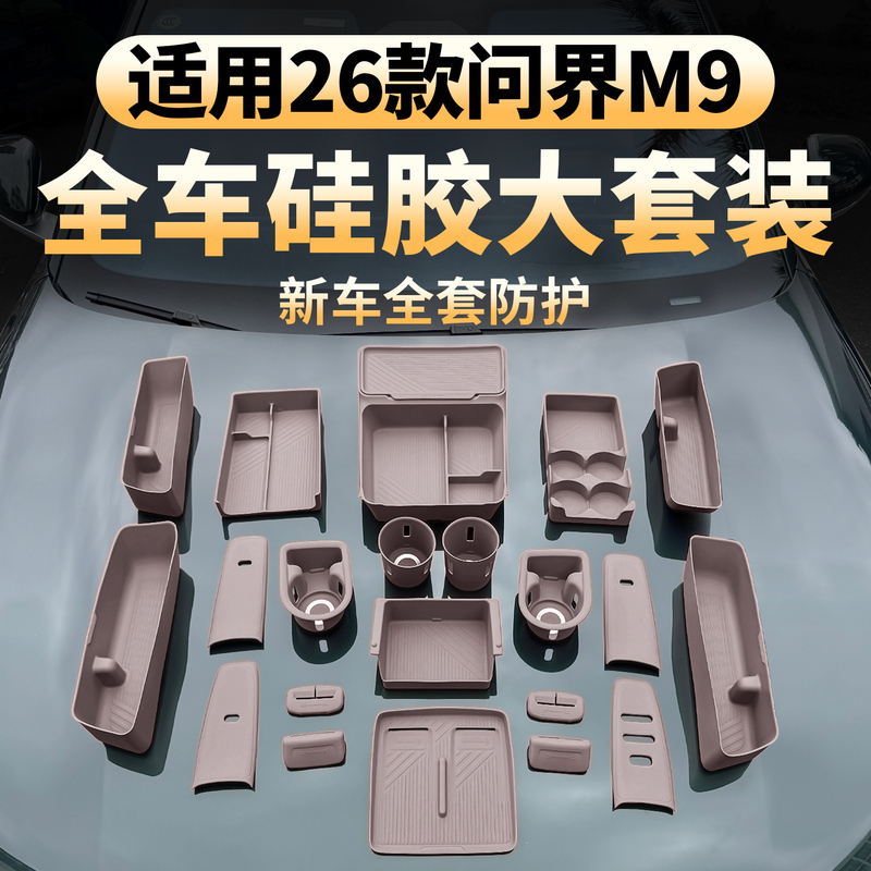 Suitable for 26 New Models of Wenjie M9M6M7M8 Silicone Mat Set, Practical Must-Buy Accessories, Complete Collection of Interior Decoration Supplies Suitable for 26 New Models of Wenjie M9M6M7M8 Silicone Mat Set, Practical Must-Buy Accessories, Complete Collection of Interior Decoration Supplies