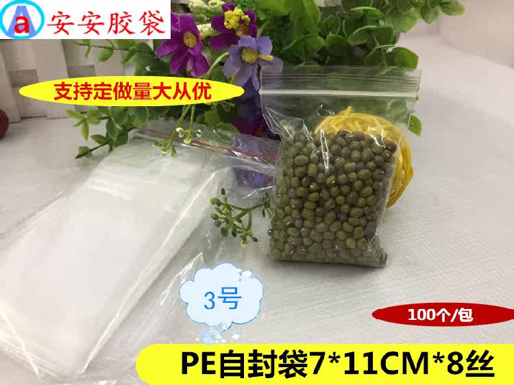 No. 3 self-sealing bag 7*11*8 wire sealing bag PE bag zipper bag plastic transparent packaging sealed bag 100