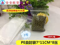 No. 3 self-sealing bag 7*11*8 silk sealing bag PE bag clip chain bag plastic transparent packaging sealing bag 100