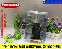 Ziplock bag anti-static shielding bag 13*18CM electronic product hard disk packaging bag 100 bags
