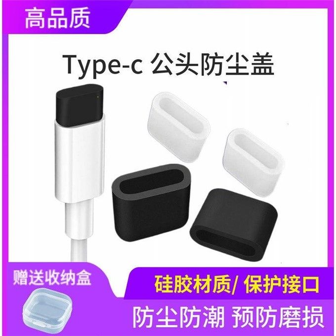 Suitable for Huawei Honor Xiaomi Samsung typec data line Android phone charging line USB plug dust cover
