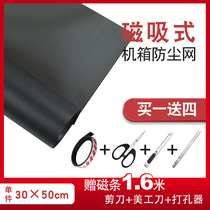 Chassis PVC dust-proof mesh Soft magnetic suction strips Clippers Computer Desktop Host Fan magnets No dead angle Septer Dust Net