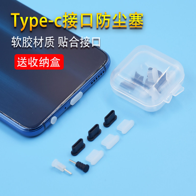 Universal phone charging mouth anti-dust plug silicone Type-c Huawei mate30 glory p40pro headphone hole choke plug