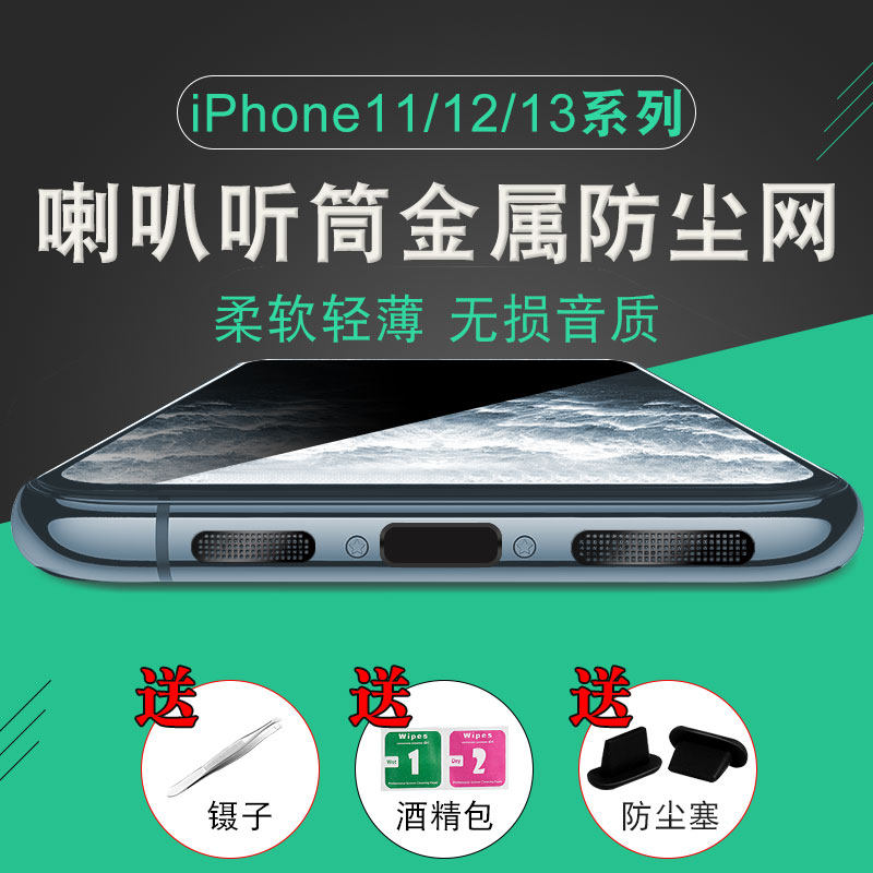 Suitable for Apple 13 anti-dust mesh mobile phone loudspeaker receiver iPhone13pro dust plug iPhone12 dust-proof