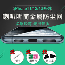 Suitable for Apple 13 anti-dust mesh mobile phone loudspeaker receiver iPhone13pro dust plug iPhone12 dust-proof