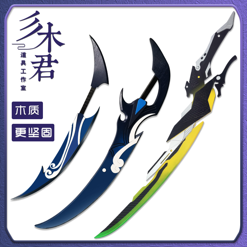 Wang Zhelan cos props clothing weapon double sword can not be edged glory assassin double-edged bounty hunter wood