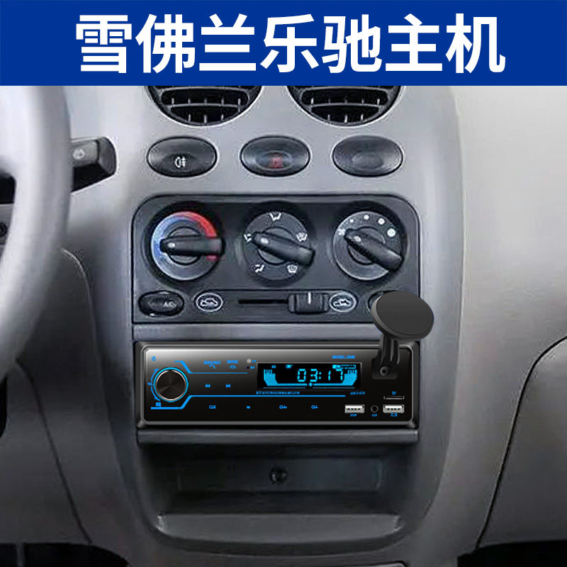 Chevrolet's Baojun LeChi Bluetooth onboard MP3 plug-in player car radio stereo car host-Taobao