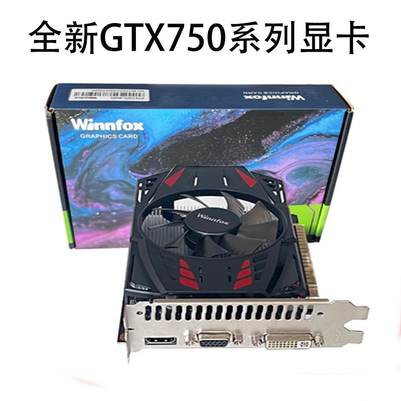 全新GTX750显卡 750TI 4GD5游戏显卡 高清办公显卡 保真独立显卡