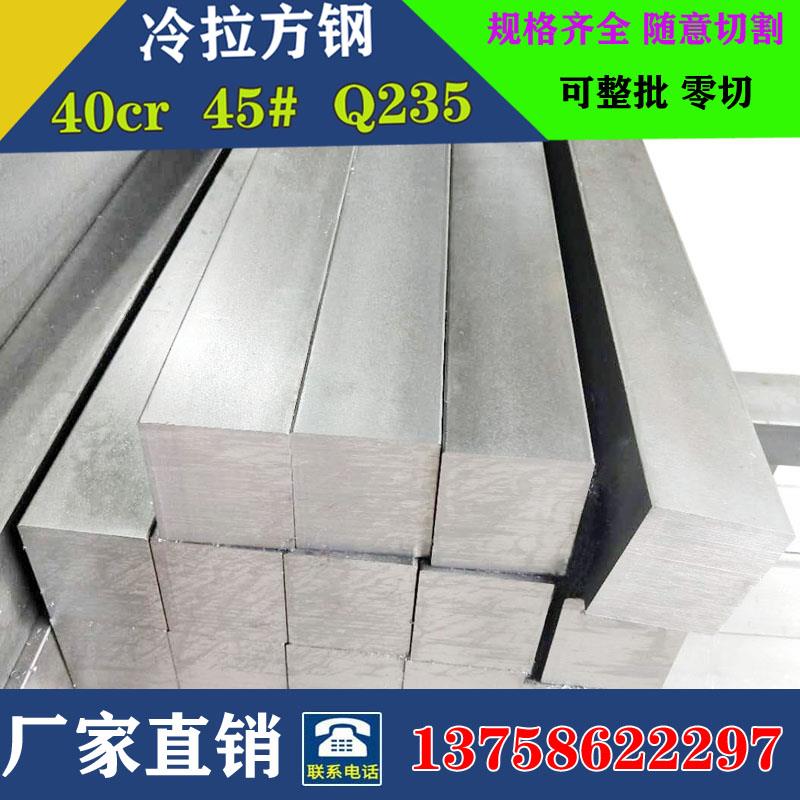 Cold-drawn square steel flat steel flat key flat iron No. 45 square steel profile 45# 40Cr A3 Q235 20# stainless steel strip