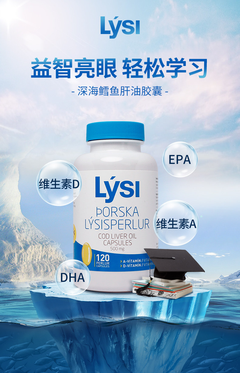 冰岛进口 Lysi 利思利喜 青少年深海鳕鱼肝油胶囊 120粒*2瓶 多重优惠折后￥191.8包邮包税