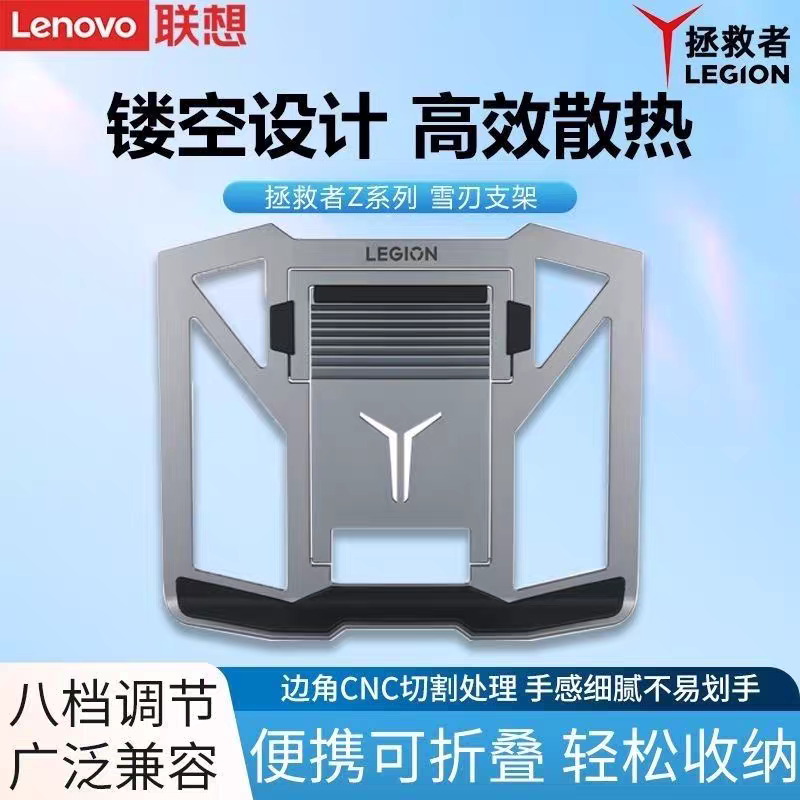 Lenovo Savior Snow Blade Stand Z Series 4 Gaming Laptop Aluminum Alloy Cooling Height Adjustable Folding