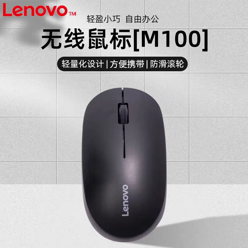 Lenovo M100 Wireless Mouse Portable Office Unlimited Laptop Desktop USB Universal Mouse for Men and Women Lenovo M100 Wireless Mouse Portable Office Unlimited Laptop Desktop USB Universal Mouse for Men and Women