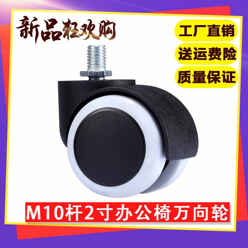 M10 screw circlip office seat universal wheel boss turn chair wheel caster pulley computer chair roller