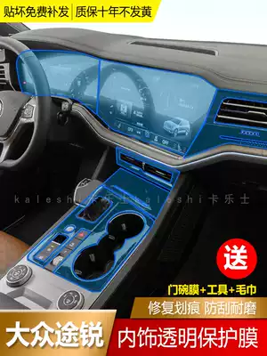 11-21 Foss new Touareg interior film Central control gear invisible film Piano paint protective film TPU modification