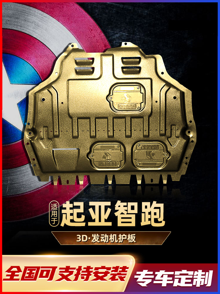 Suitable for KIA smart run engine lower shield original 14 16 18 19 car chassis armored base plate