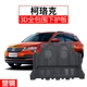 Động cơ Skoda Ke Keke dưới tấm chắn sửa đổi khung gầm áo giáp chuyên dụng bảo vệ đáy xe Kelock - Khung bảo vệ