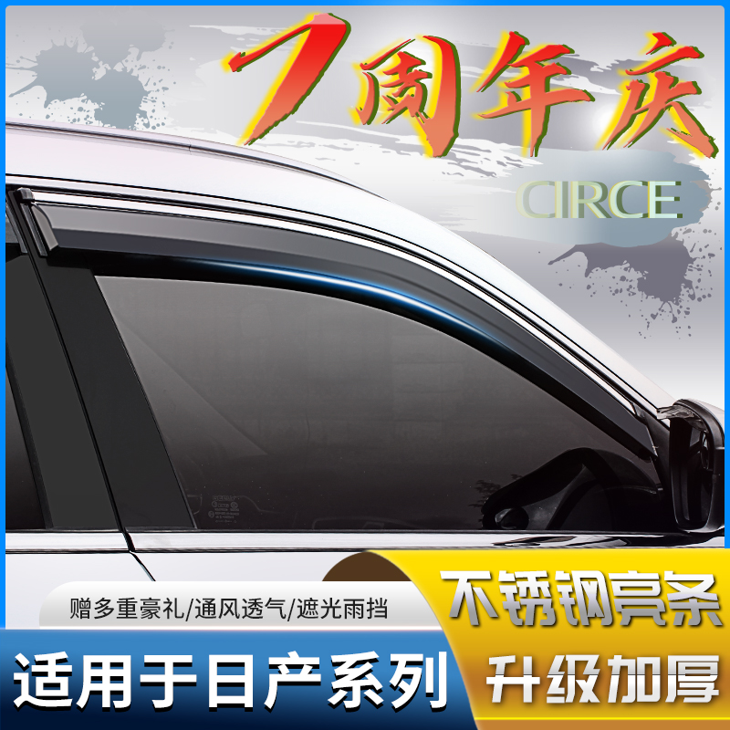 Dedicated Nissan new Sylphy rain eyebrows and rain shields Tianlai Xiaoke Qijun window strips