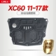 Động cơ Volvo xc60 s60l dưới tấm chắn bảo vệ khung gầm Volvo v40 s40 c30 s80l - Khung bảo vệ