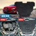 Mazda Rui cánh động cơ dưới lá chắn xe ban đầu chassis armor sửa đổi đặc biệt Rui wing xe bảo vệ dưới board Khung bảo vệ