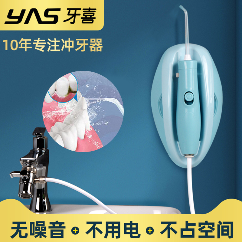Yashi K1 faucet tooth punch machine Household portable water floss tooth cleaning artifact Orthodontic inter-tooth oral cleaner
