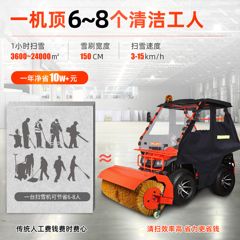 Tanron T13 13 gasoline driving snow sweeper large snow sweeper school property multifunctional snow sweeper