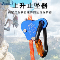 ASOL outdoor fall stopper Climbing equipment Grab rope Aerial work fall protection Safety rope self-locking device