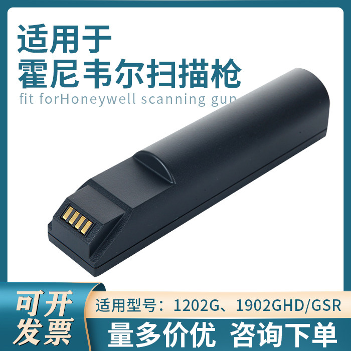 Honeywell Honeywell 1202g1902GHD GSR 1452G 3820 4820 Scanning gun battery-Taobao