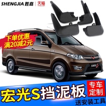 18 new Wuling Hongguang S fender special standard basic original auto parts front and rear wheels S1 gear