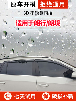 Applicable to Volkswagen Lang Rain Blocking Langjing Car Window Rain Meimei Auto Door Modification Special Rain Board Board Board Fire Strip File