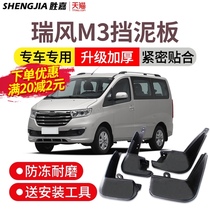 JAC Ruifeng M3 mudguard original 16-21 Ruifeng M3 IKEA version PLUS front and rear wheel gears