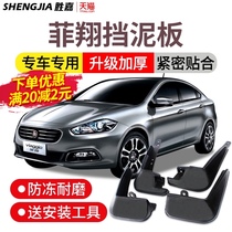 GAC Fiat Feixiang fender original special original car modification accessories front and rear tire gear mud tile skin