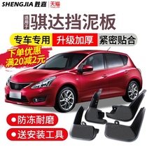 Dedicated to 21 Dongfeng Nissan Tiida Fender original modification 11-14 old car front and rear gear original factory