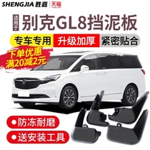 21 Buick gl8 fender original land business class commercial vehicle Fat head fish ES modification accessories gear mud leather