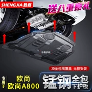 Changan 16 Auchan động cơ dưới khiên sửa đổi đặc biệt Auchan A800 chassis dưới lá chắn bảo vệ đáy xe board