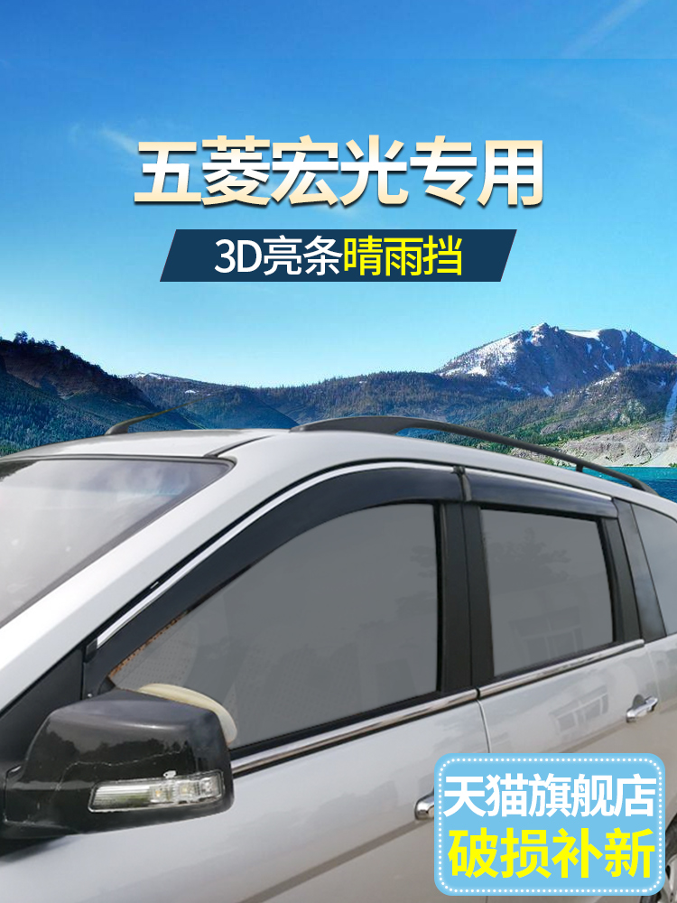 Applicable Wuling Hongguang S rain and rain car rain cover plate Journey glory v car door light rain cover plate rain bar